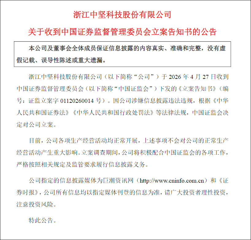 江南体育-浙江一上市公司，突遭立案调查！股价曾半年暴涨近7倍
